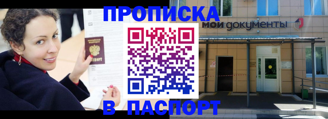 прописка законно в Кеми